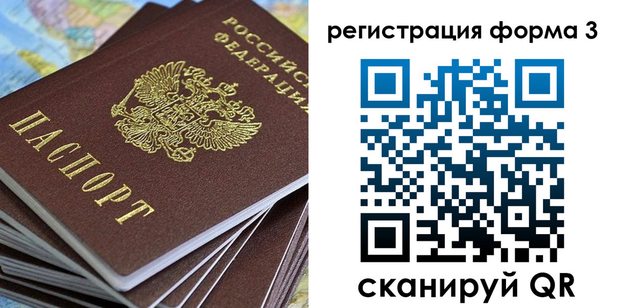 прописка паспорт в Шелехове